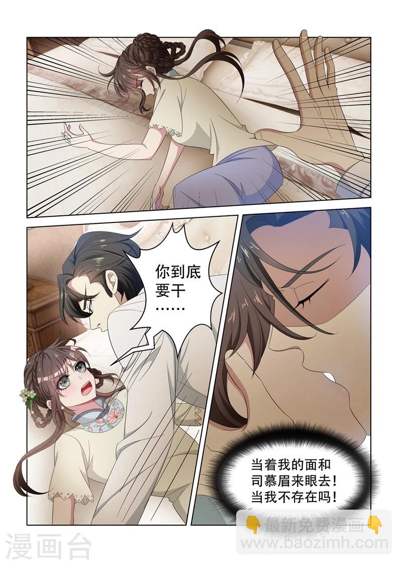 🍱司少你老婆又跑了 第127话 司行霈你发什么疯 第6页