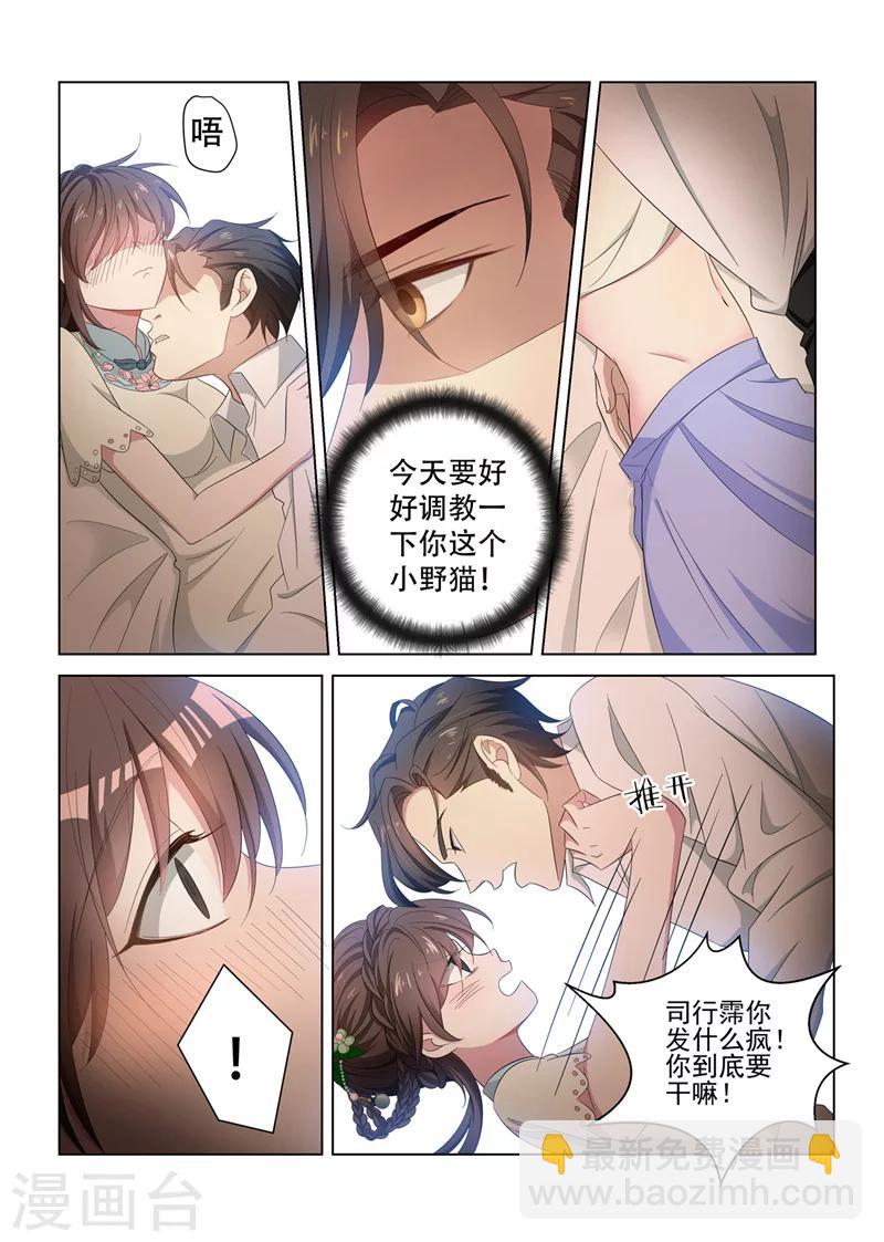 🍱司少你老婆又跑了 第127话 司行霈你发什么疯 第7页