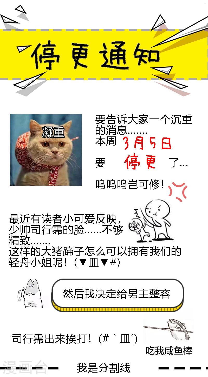 🍱司少你老婆又跑了 3月5日停更通知 第1页