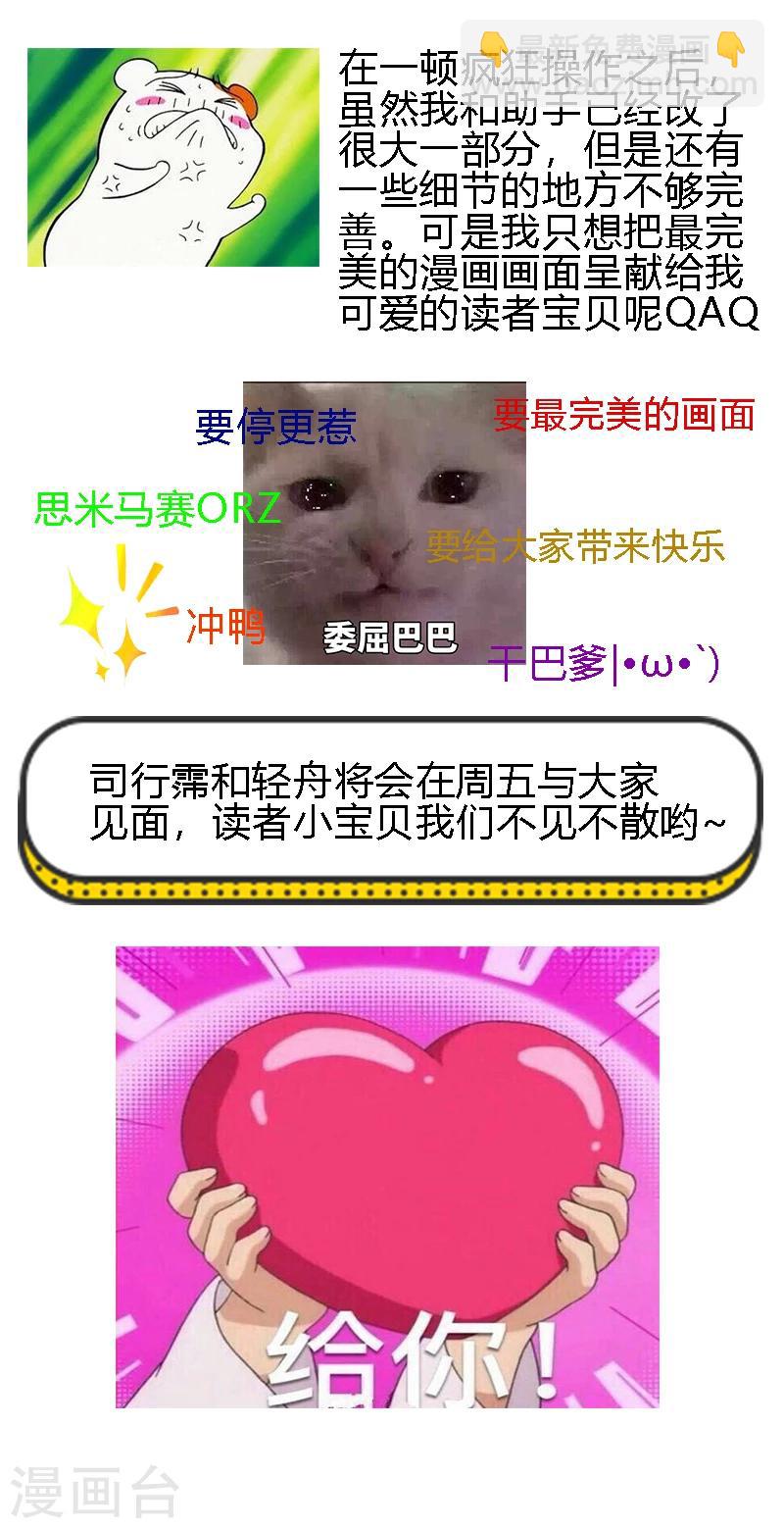🍱司少你老婆又跑了 3月5日停更通知 第2页