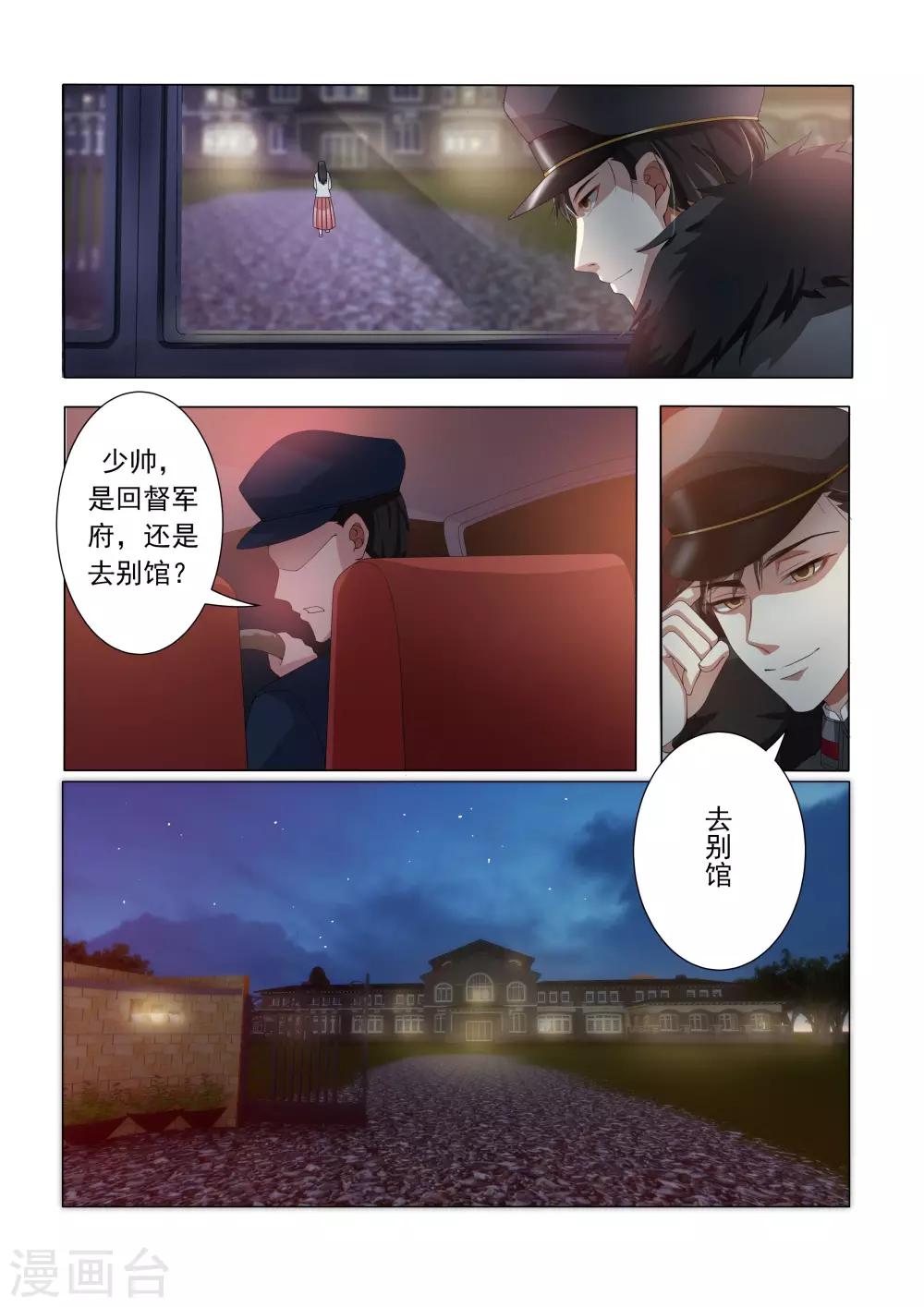 🍱司少你老婆又跑了 第14话 恶魔入梦 第1页