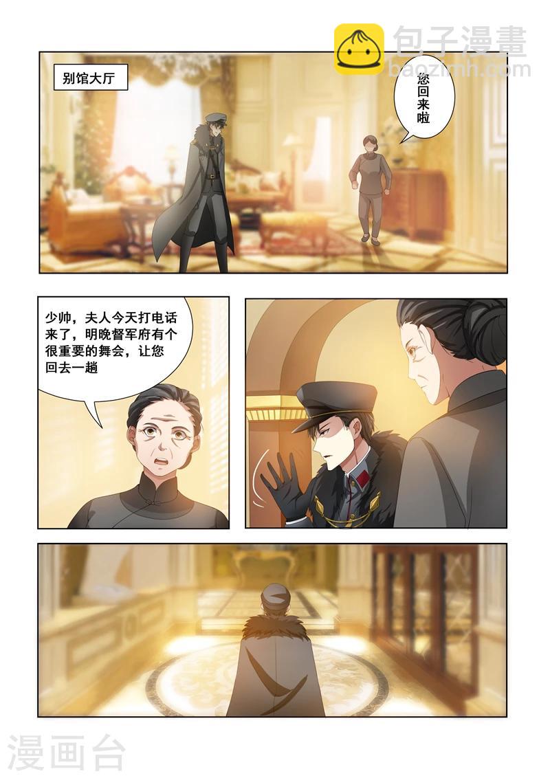 🍱司少你老婆又跑了 第14话 恶魔入梦 第2页