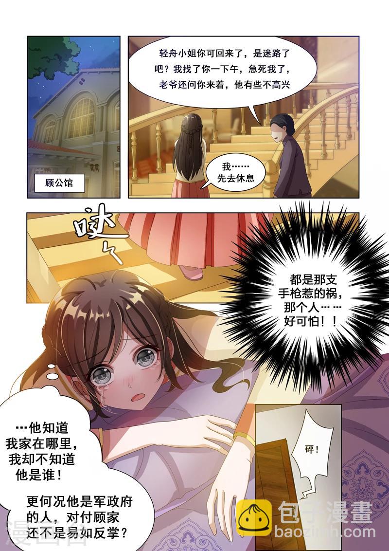 🍱司少你老婆又跑了 第14话 恶魔入梦 第3页