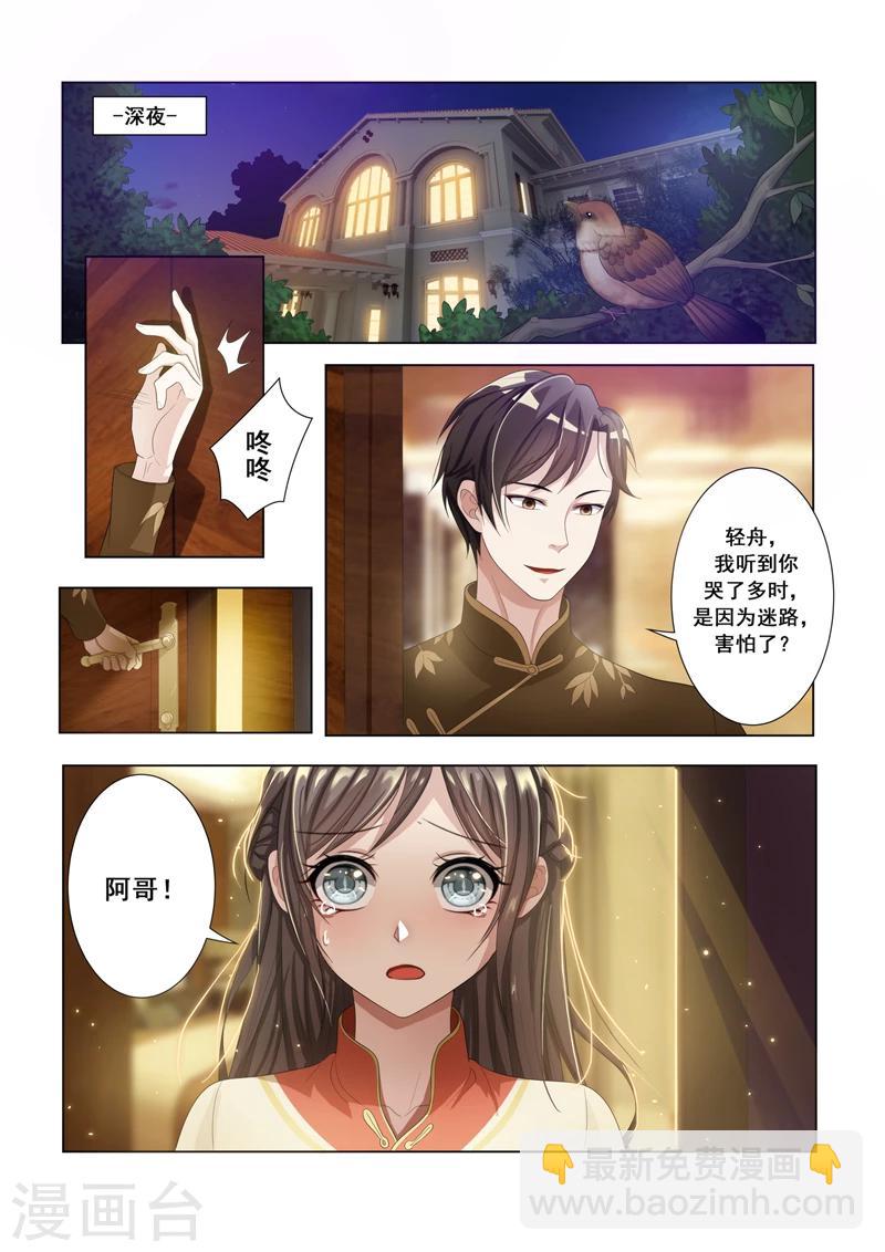 🍱司少你老婆又跑了 第14话 恶魔入梦 第4页