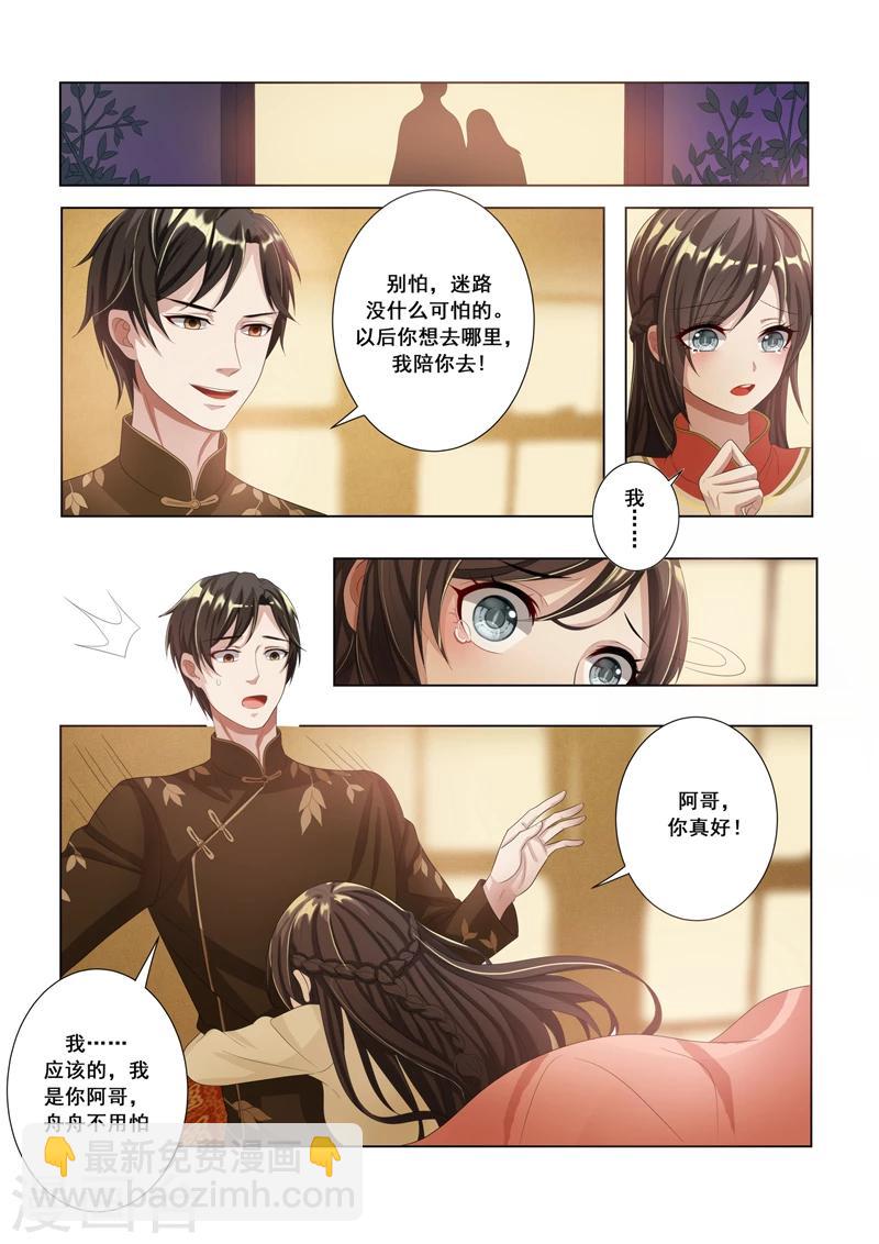 🍱司少你老婆又跑了 第14话 恶魔入梦 第5页