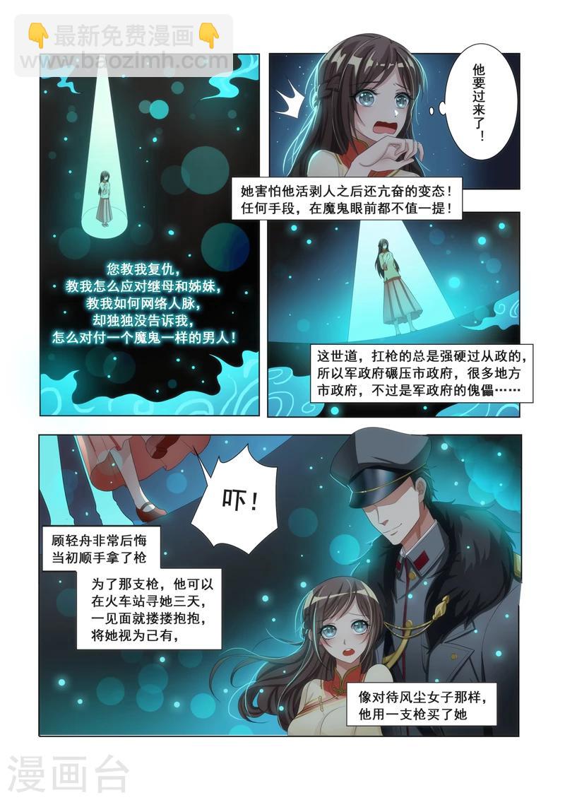 🍱司少你老婆又跑了 第14话 恶魔入梦 第8页