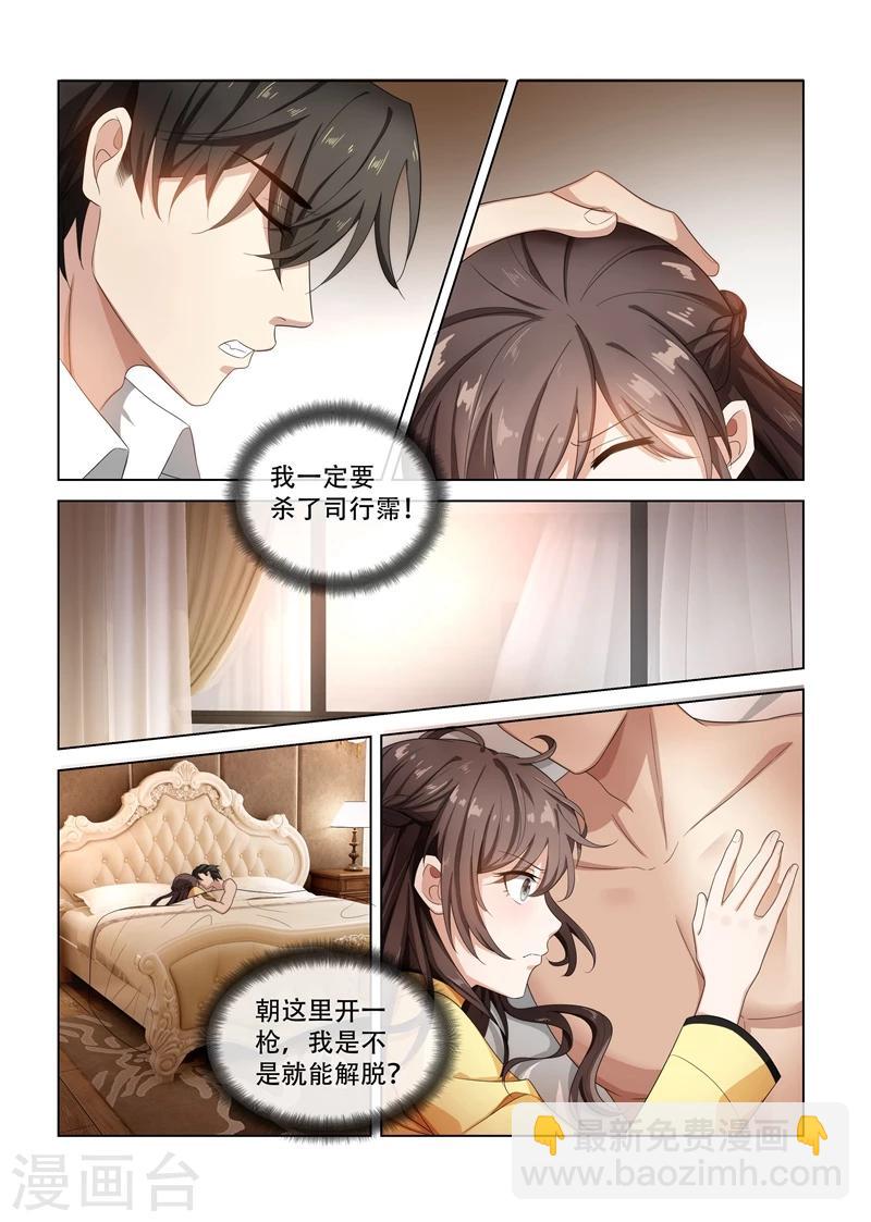 🍱司少你老婆又跑了 第129.5话 女神节福利番外 第2页