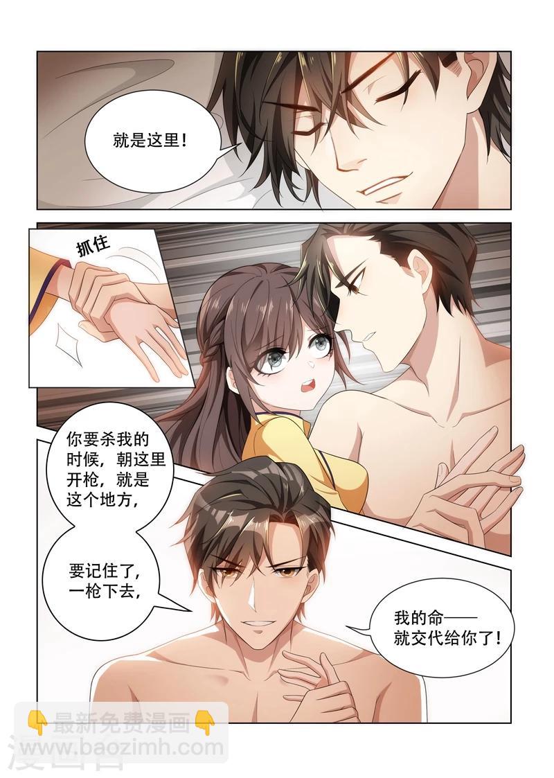 🍱司少你老婆又跑了 第129.5话 女神节福利番外 第3页