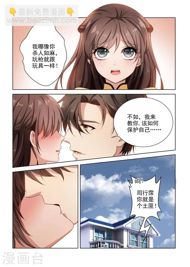 🍱司少你老婆又跑了 第129.5话 女神节福利番外 第4页
