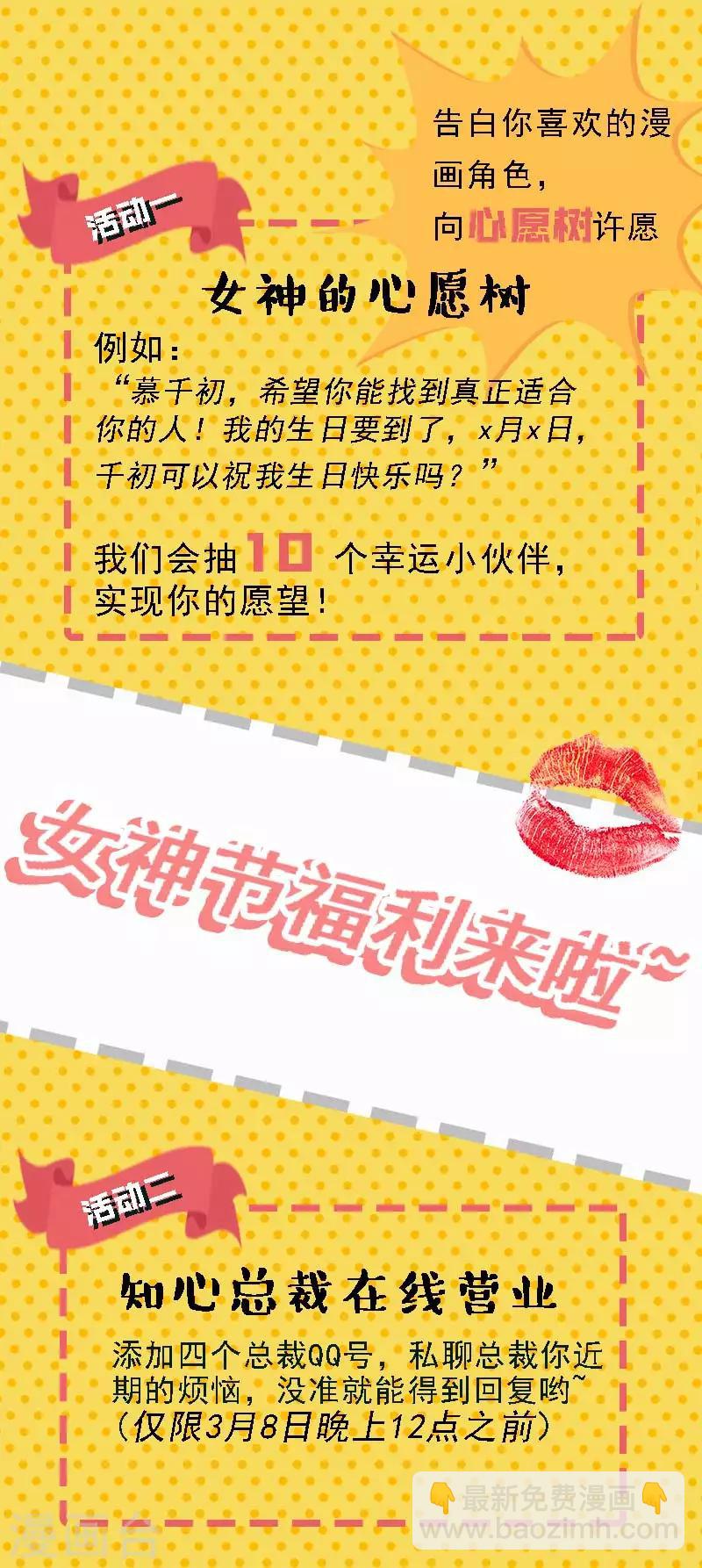 🍱司少你老婆又跑了 第129.5话 女神节福利番外 第5页