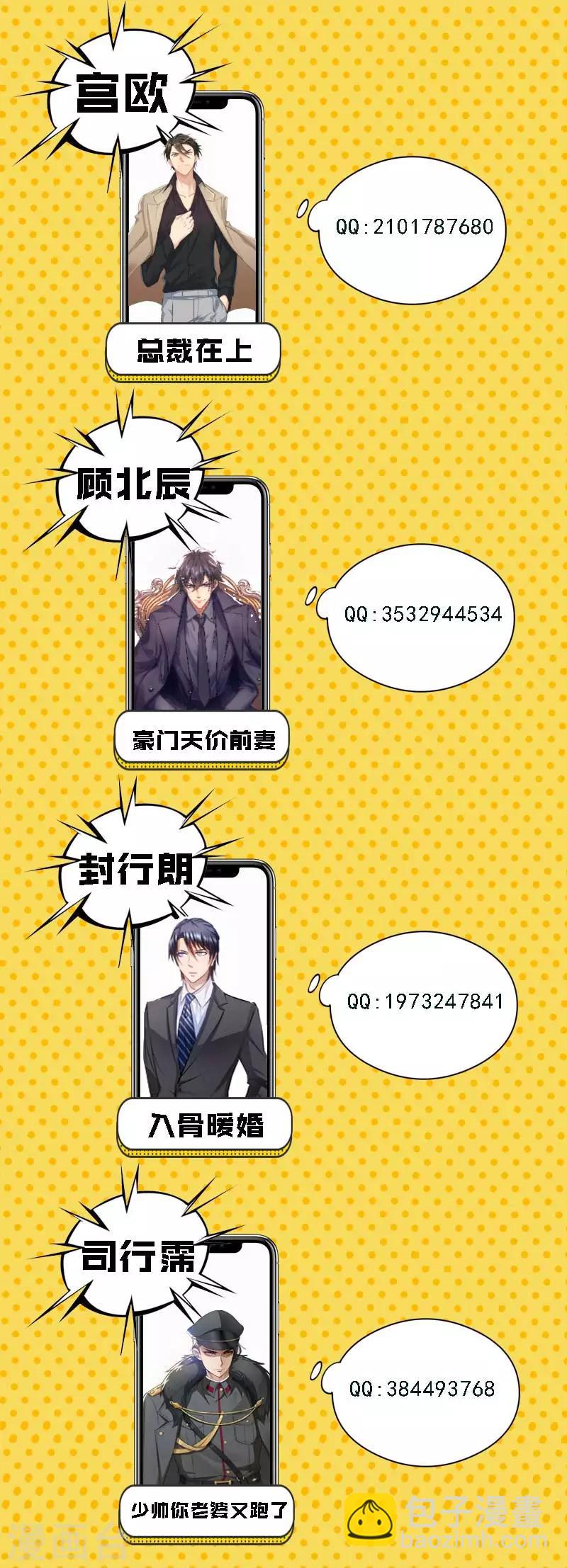 🍱司少你老婆又跑了 第129.5话 女神节福利番外 第6页