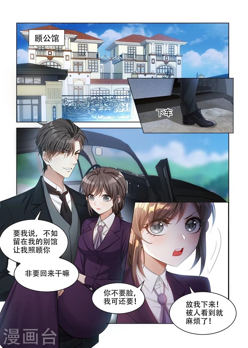 🍱司少你老婆又跑了 第131话 司行霈的保护 第1页