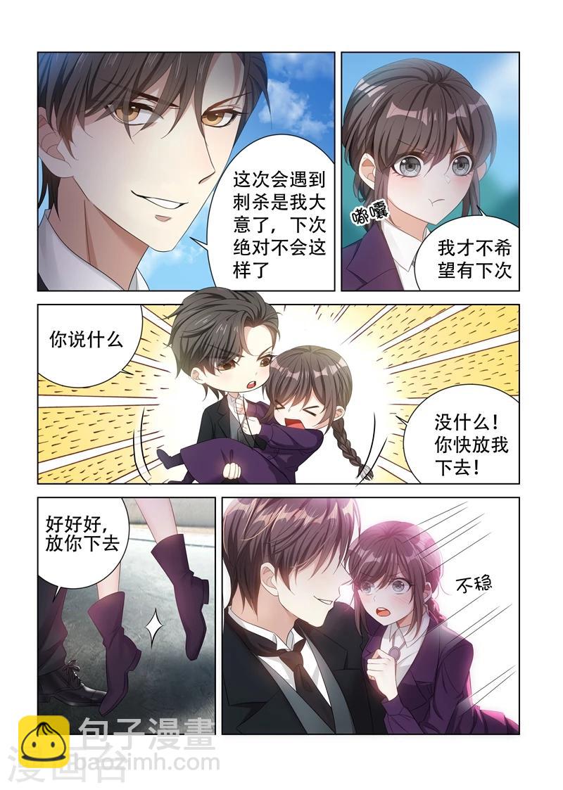 🍱司少你老婆又跑了 第131话 司行霈的保护 第2页