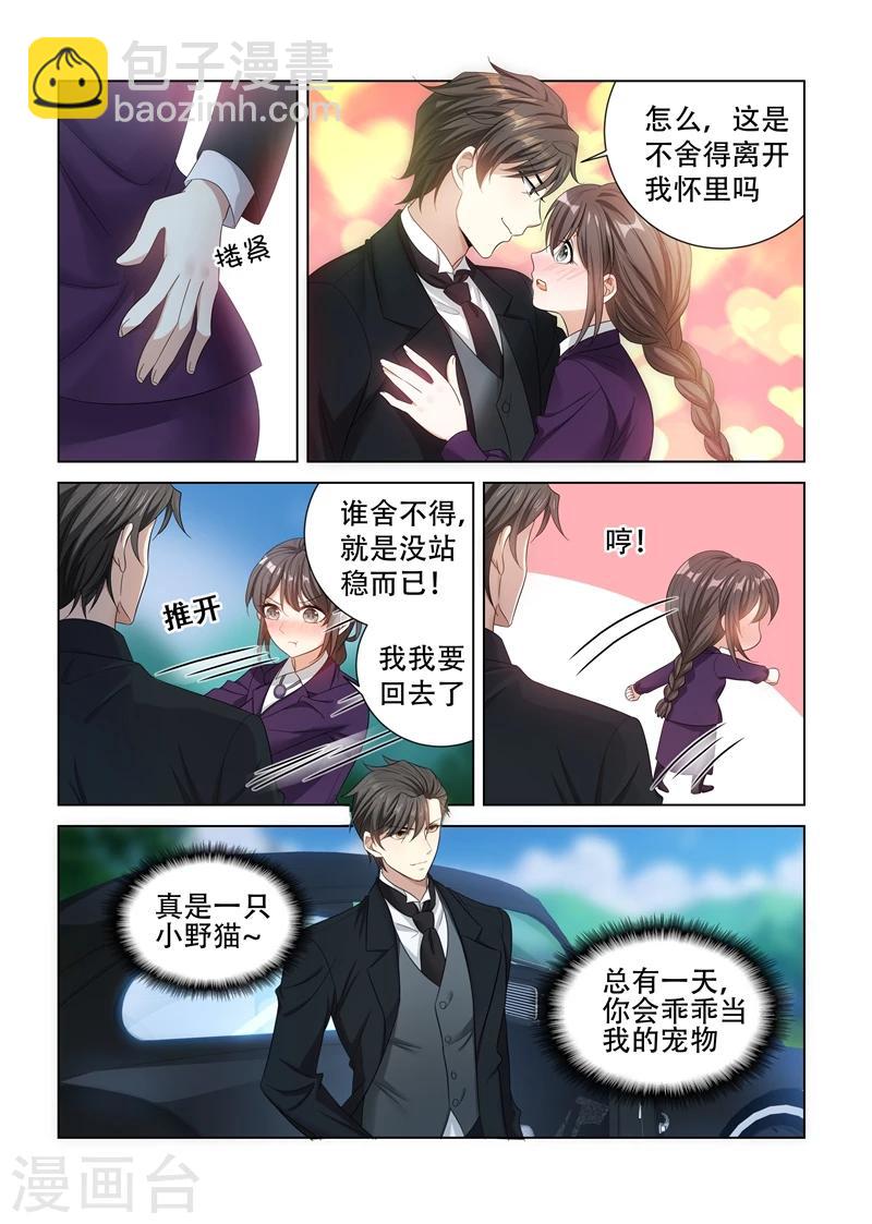 🍱司少你老婆又跑了 第131话 司行霈的保护 第3页