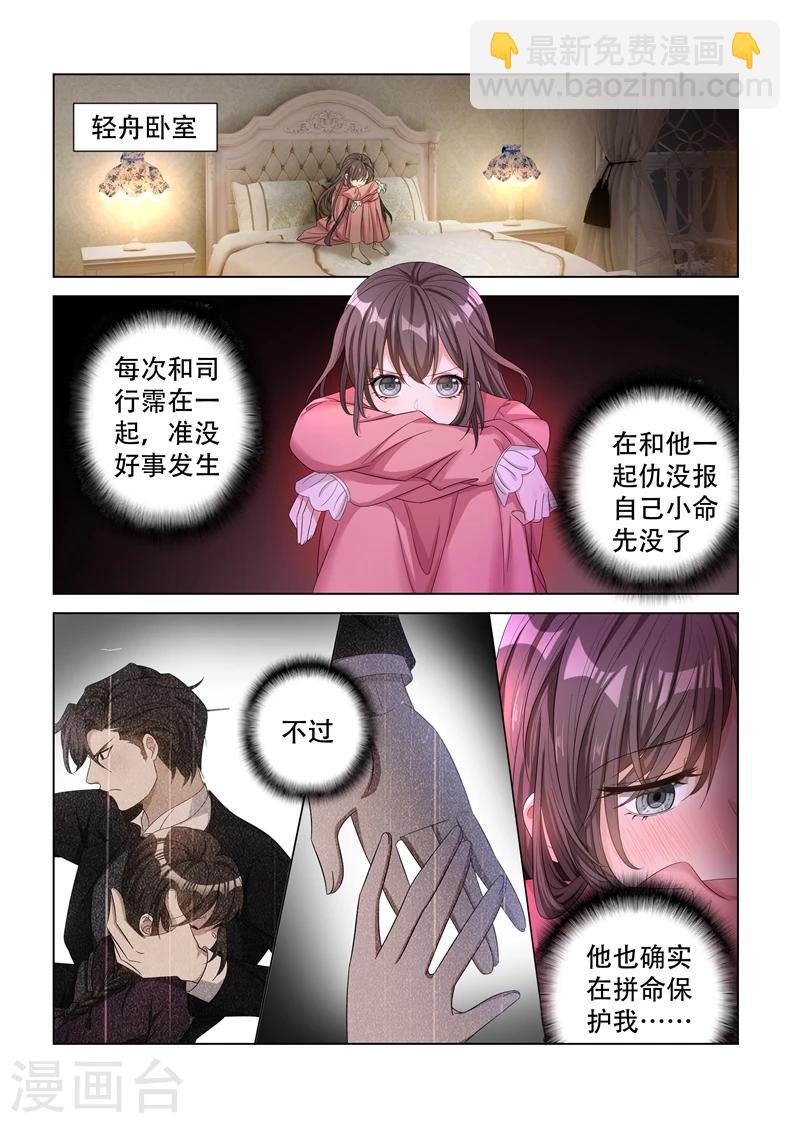 🍱司少你老婆又跑了 第131话 司行霈的保护 第4页