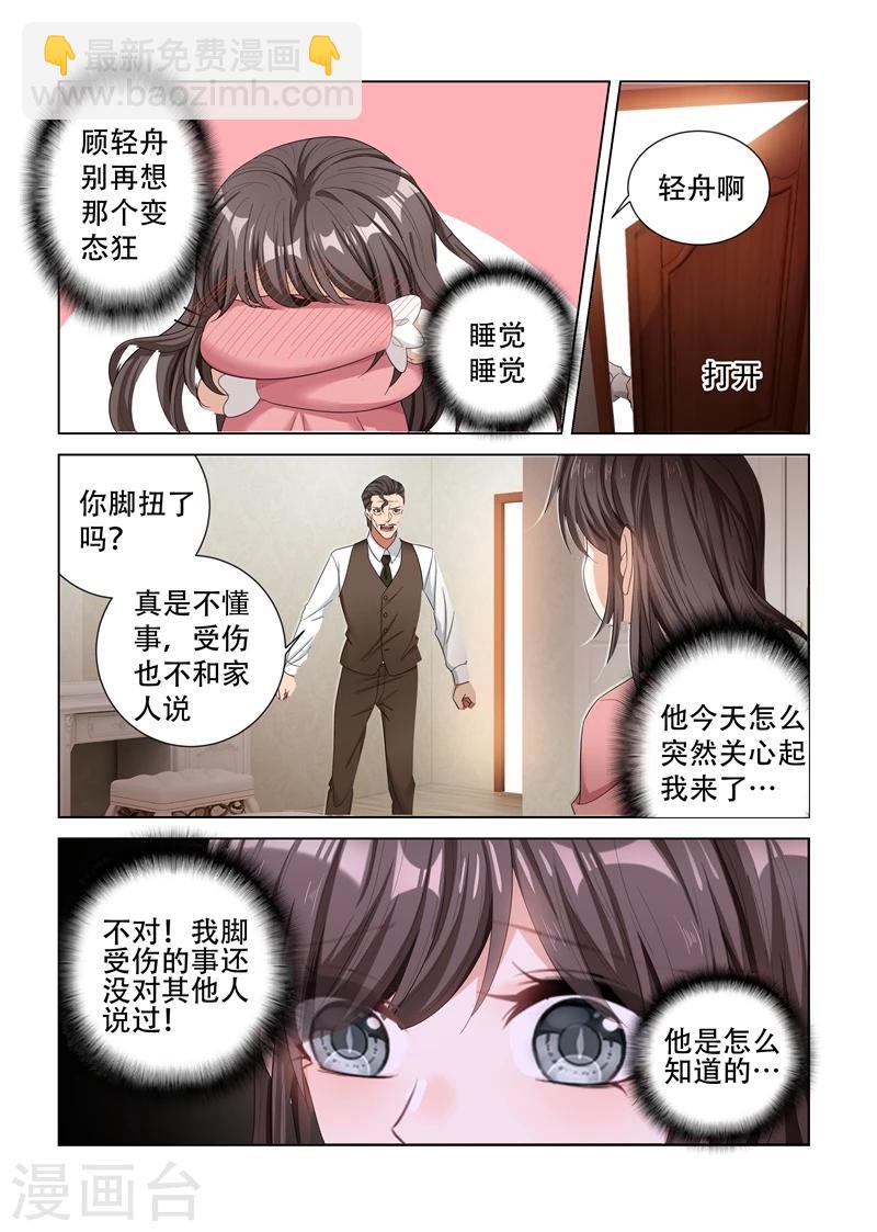 🍱司少你老婆又跑了 第131话 司行霈的保护 第5页