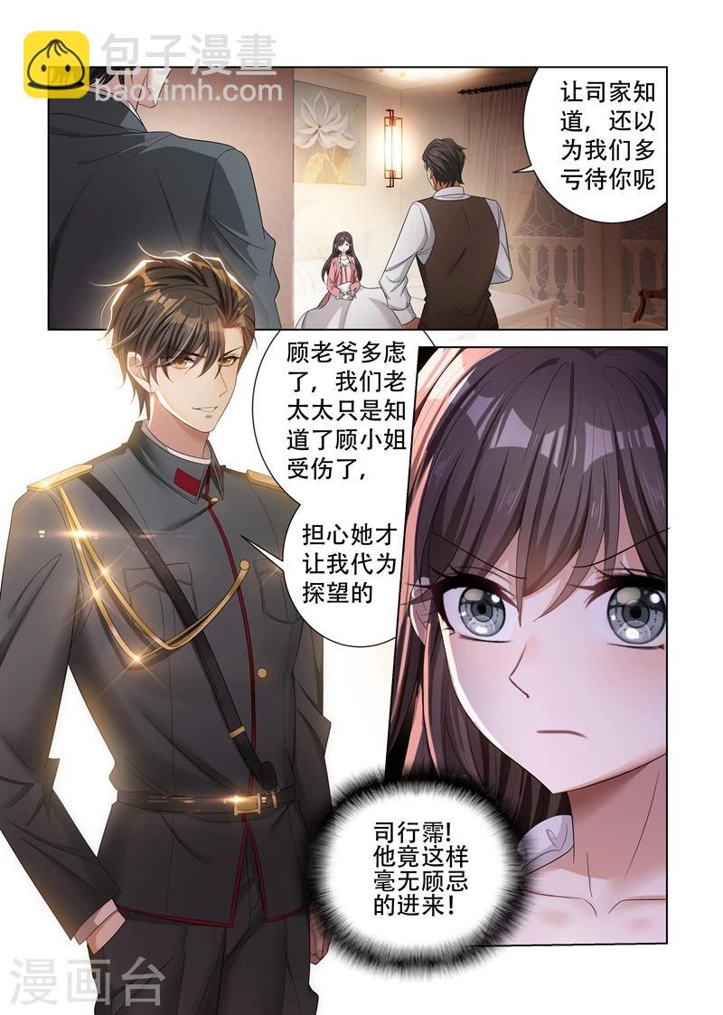 🍱司少你老婆又跑了 第131话 司行霈的保护 第6页