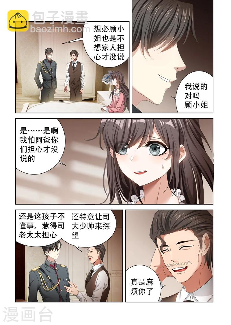 🍱司少你老婆又跑了 第131话 司行霈的保护 第7页