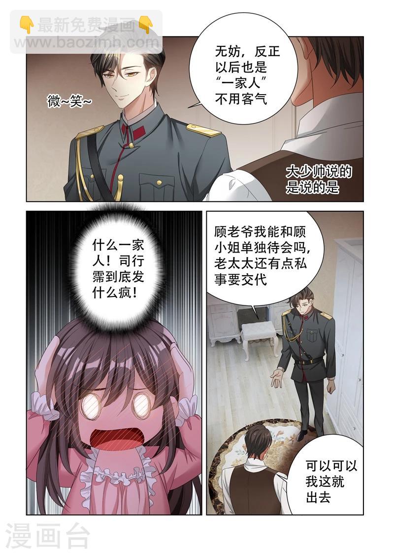 🍱司少你老婆又跑了 第131话 司行霈的保护 第8页