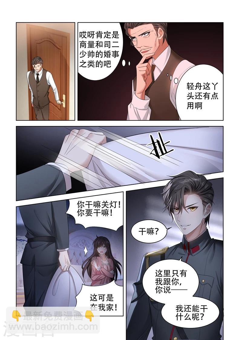 🍱司少你老婆又跑了 第131话 司行霈的保护 第9页