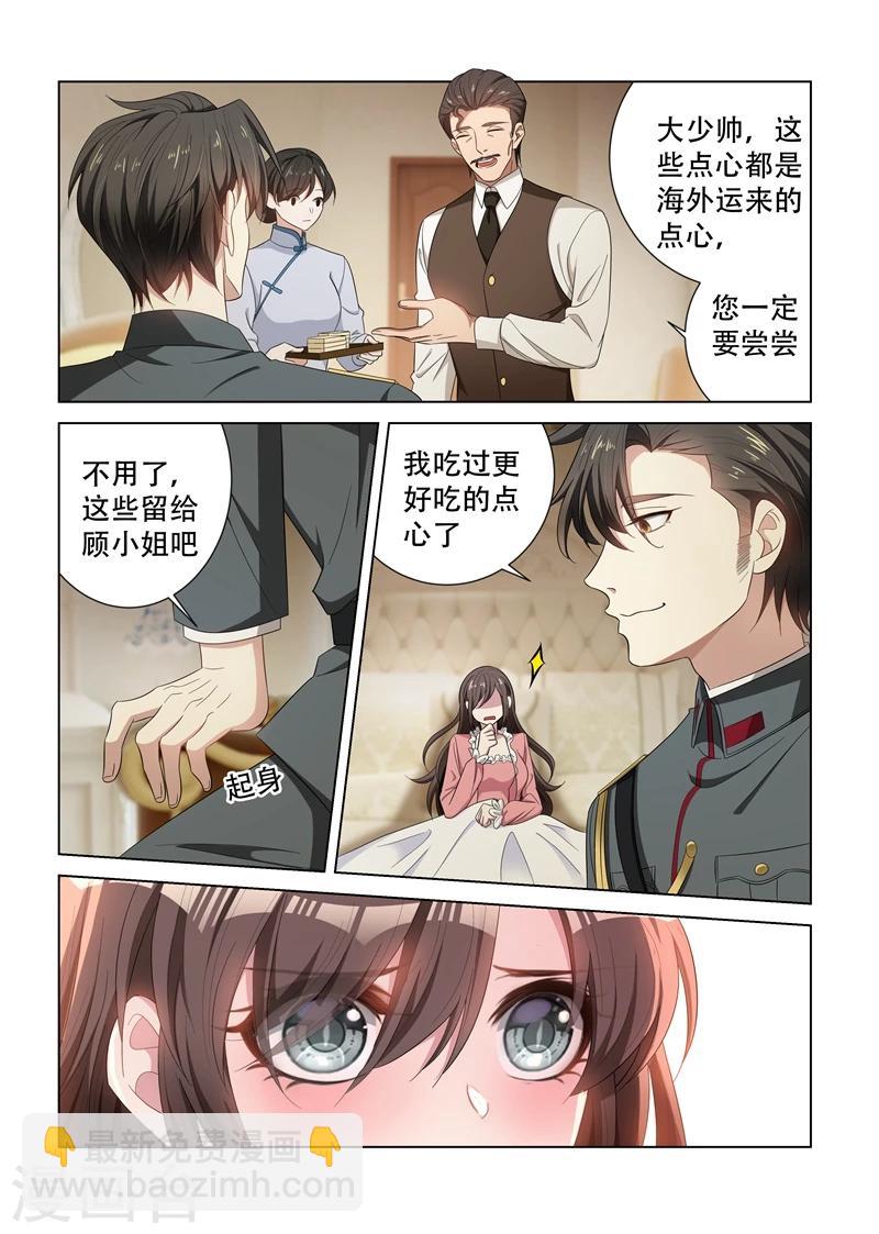🍱司少你老婆又跑了 第133话 噩梦 第2页