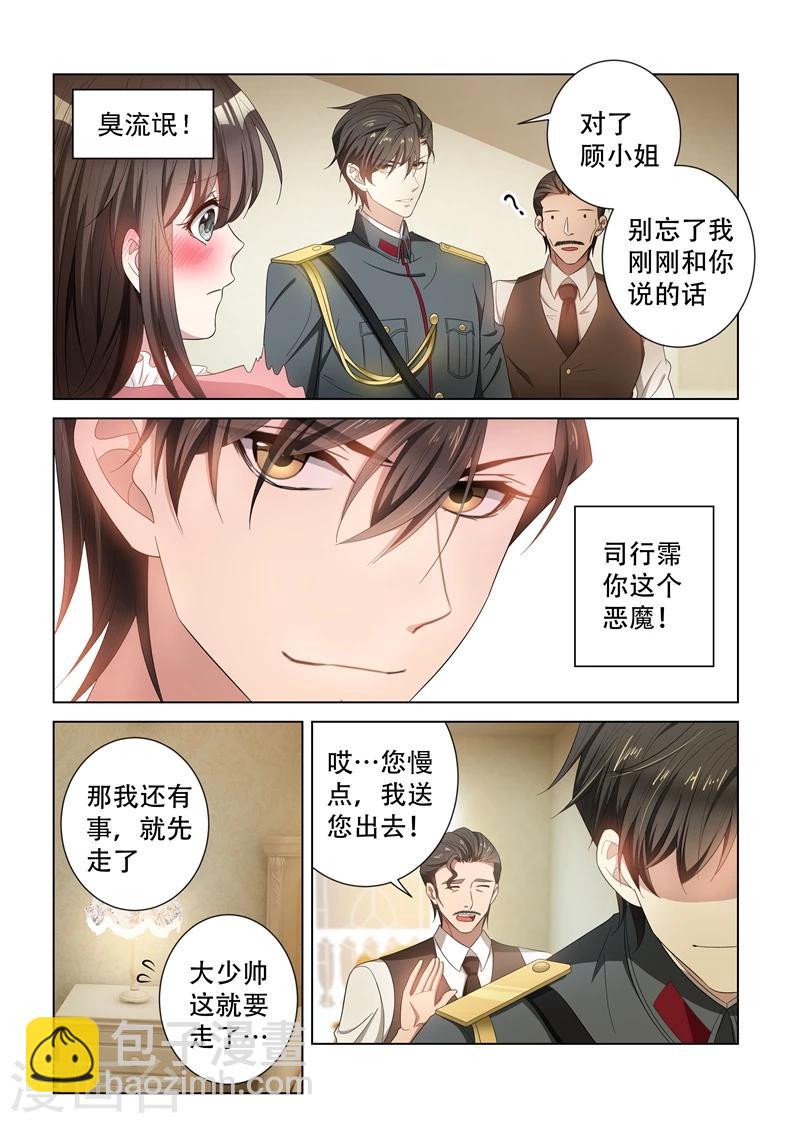🍱司少你老婆又跑了 第133话 噩梦 第3页
