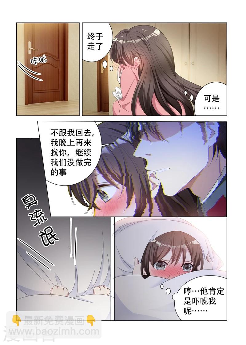 🍱司少你老婆又跑了 第133话 噩梦 第4页