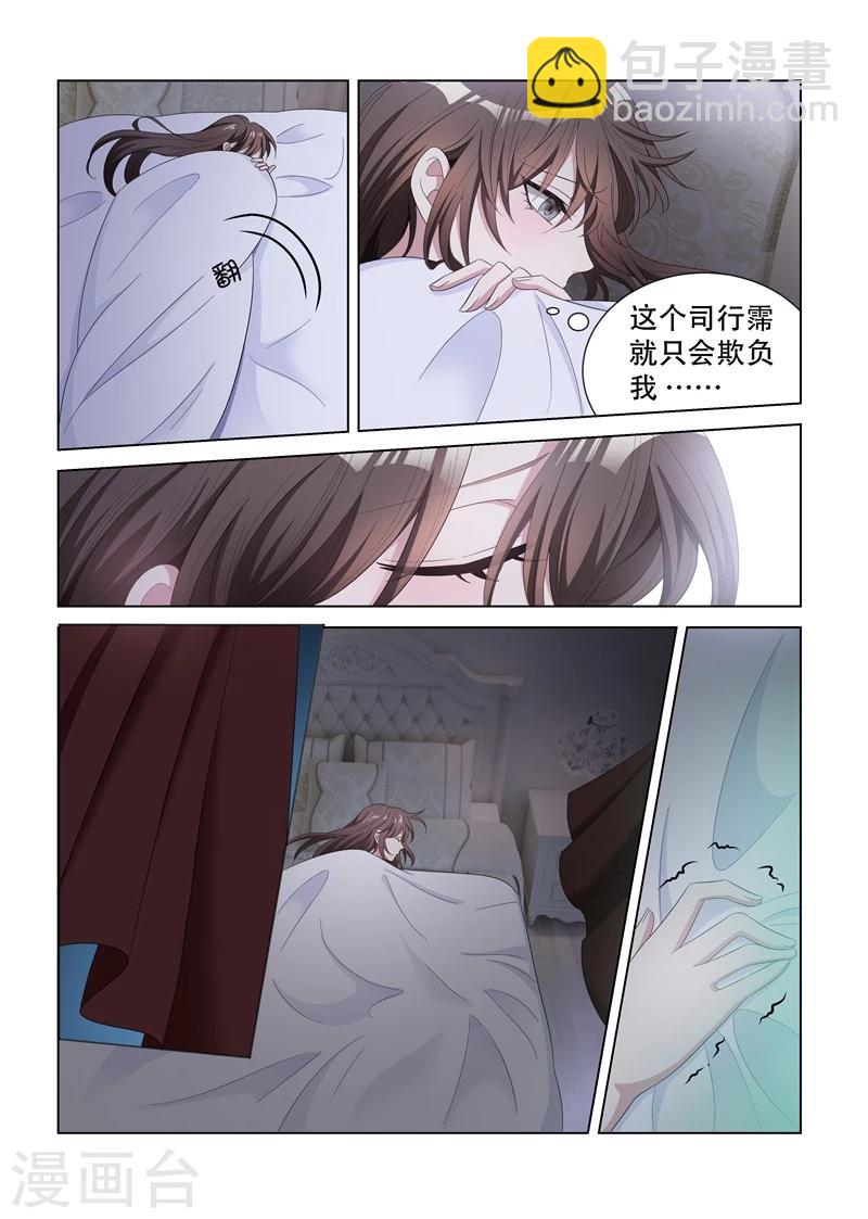 🍱司少你老婆又跑了 第133话 噩梦 第5页