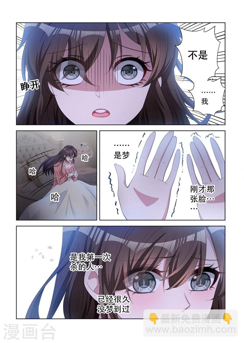 🍱司少你老婆又跑了 第133话 噩梦 第7页
