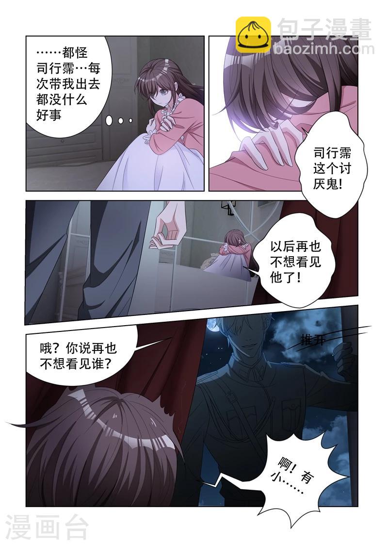 🍱司少你老婆又跑了 第133话 噩梦 第8页