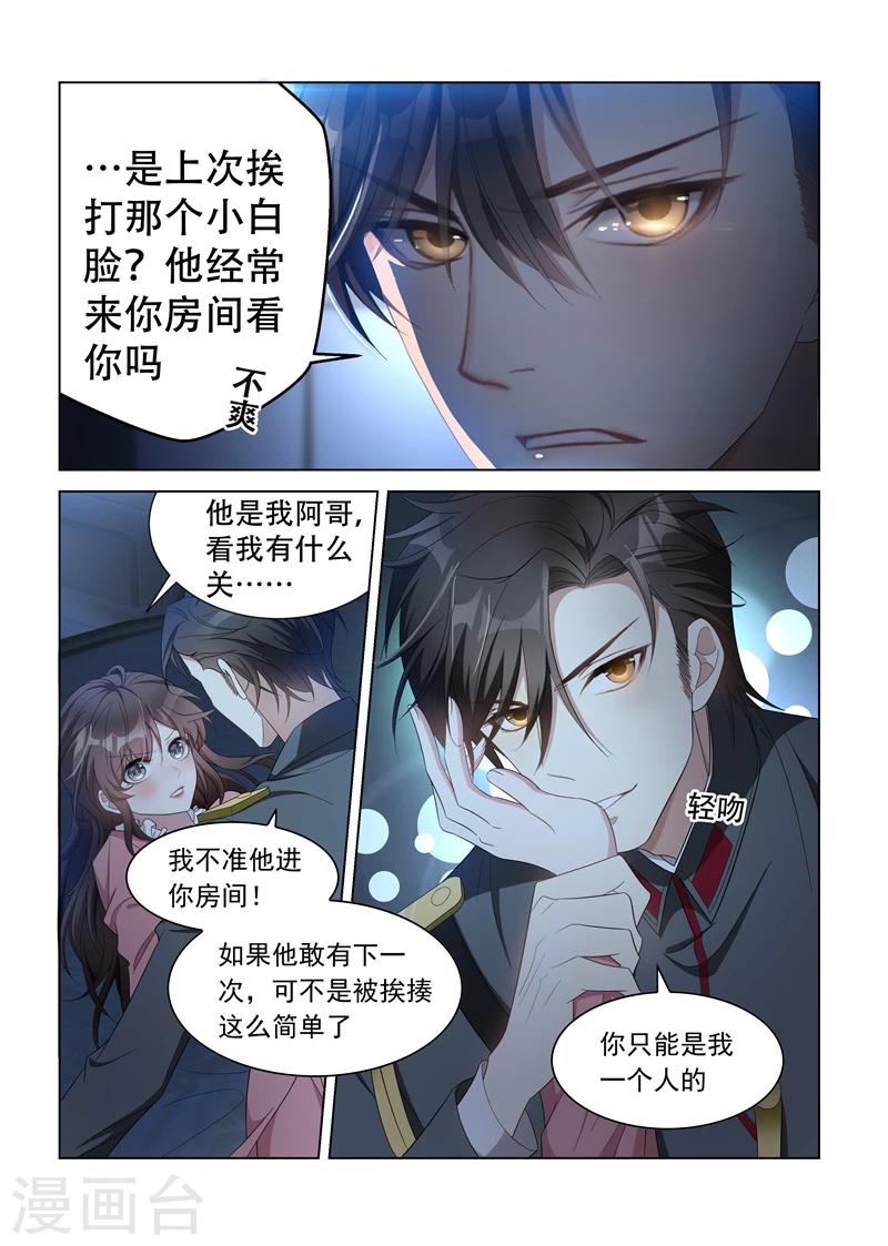 🍱司少你老婆又跑了 第135话 无法抗拒 第1页