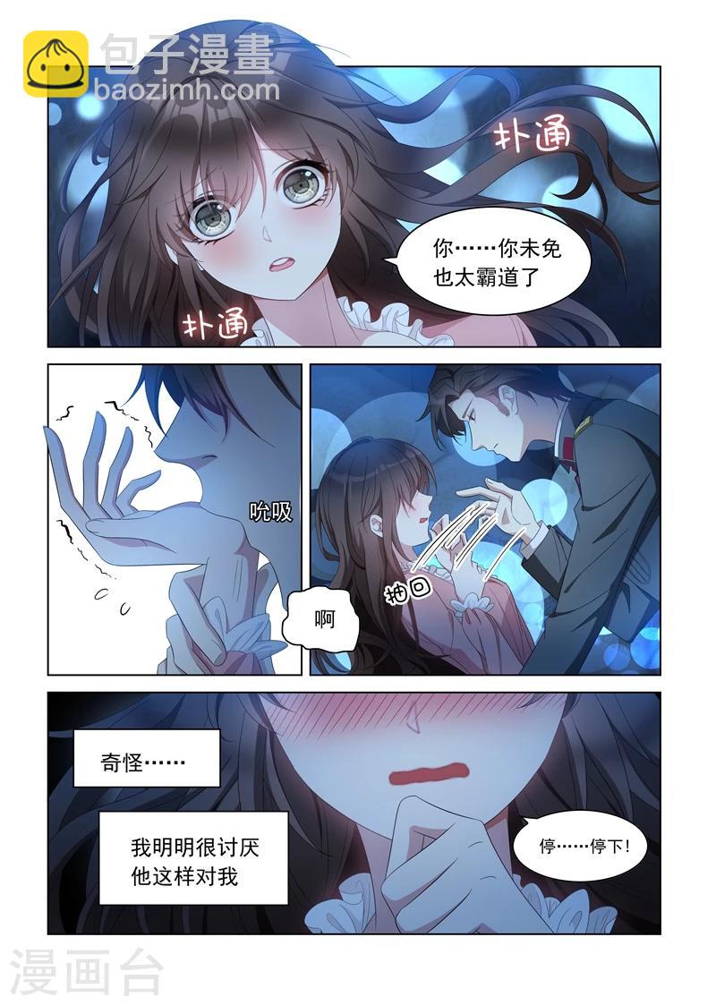 🍱司少你老婆又跑了 第135话 无法抗拒 第2页