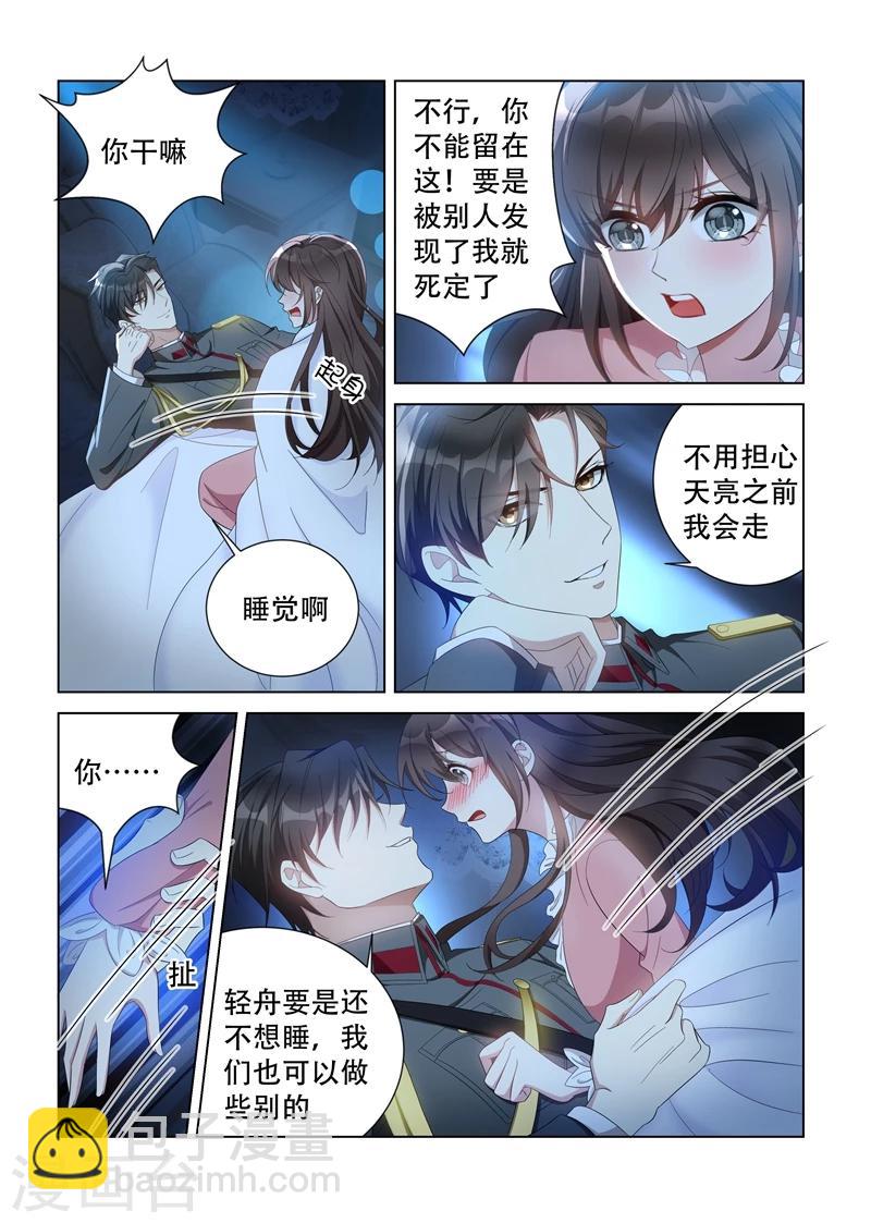 🍱司少你老婆又跑了 第135话 无法抗拒 第4页