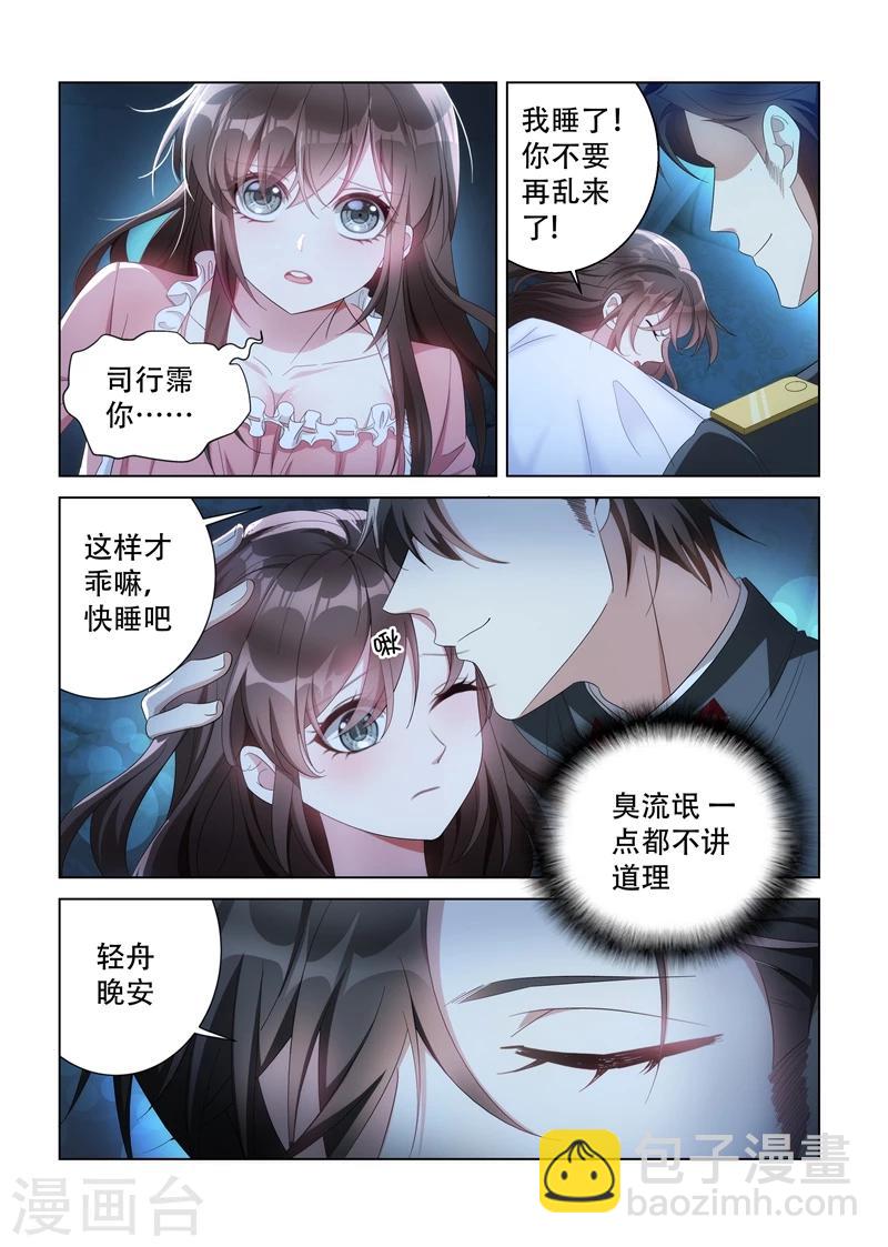 🍱司少你老婆又跑了 第135话 无法抗拒 第5页
