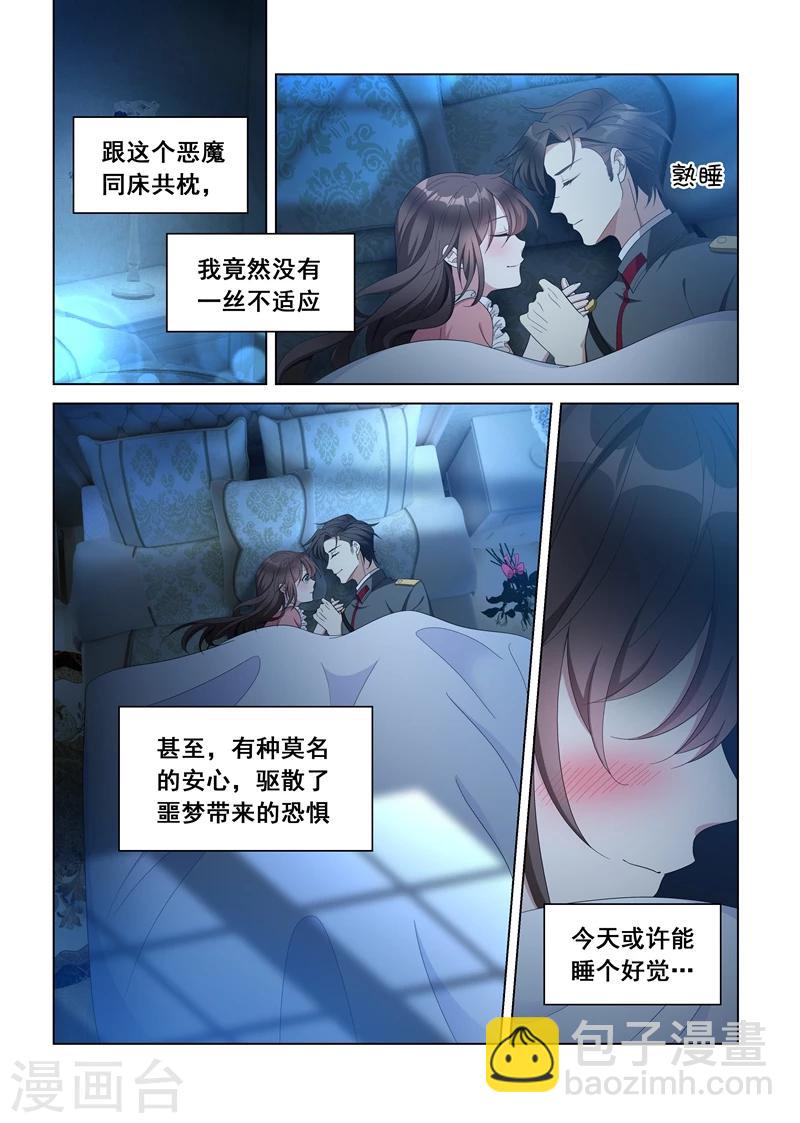 🍱司少你老婆又跑了 第135话 无法抗拒 第6页