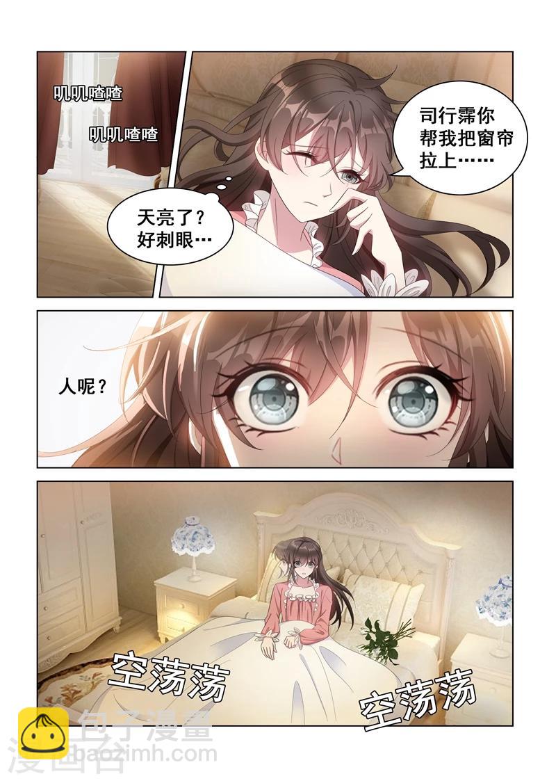🍱司少你老婆又跑了 第135话 无法抗拒 第7页