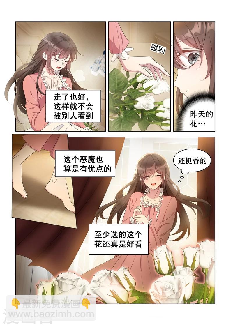 🍱司少你老婆又跑了 第135话 无法抗拒 第8页