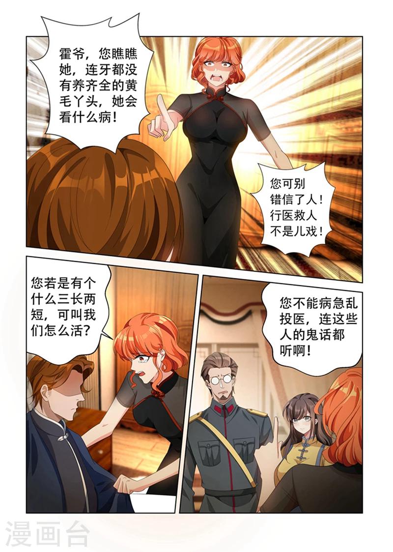 🍱司少你老婆又跑了 第137话 勾人魂的小妖精！ 第1页