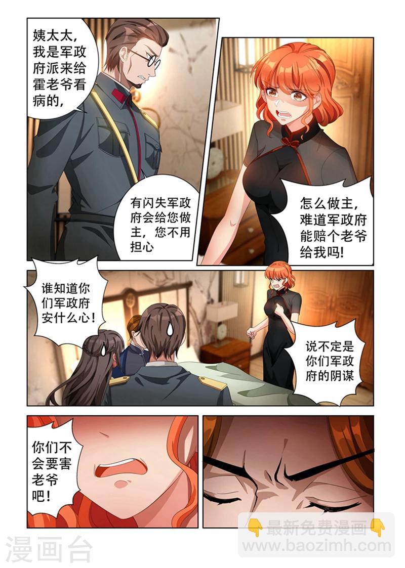 🍱司少你老婆又跑了 第137话 勾人魂的小妖精！ 第2页