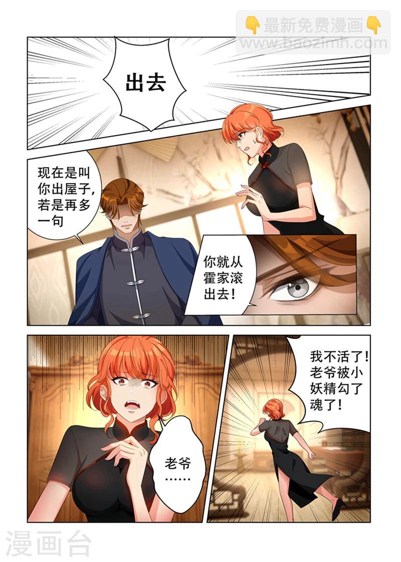 🍱司少你老婆又跑了 第137话 勾人魂的小妖精！ 第3页