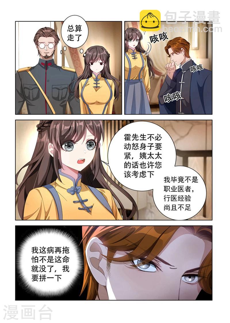 🍱司少你老婆又跑了 第137话 勾人魂的小妖精！ 第4页