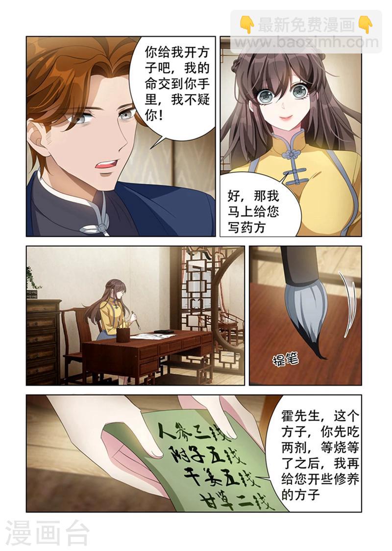 🍱司少你老婆又跑了 第137话 勾人魂的小妖精！ 第5页