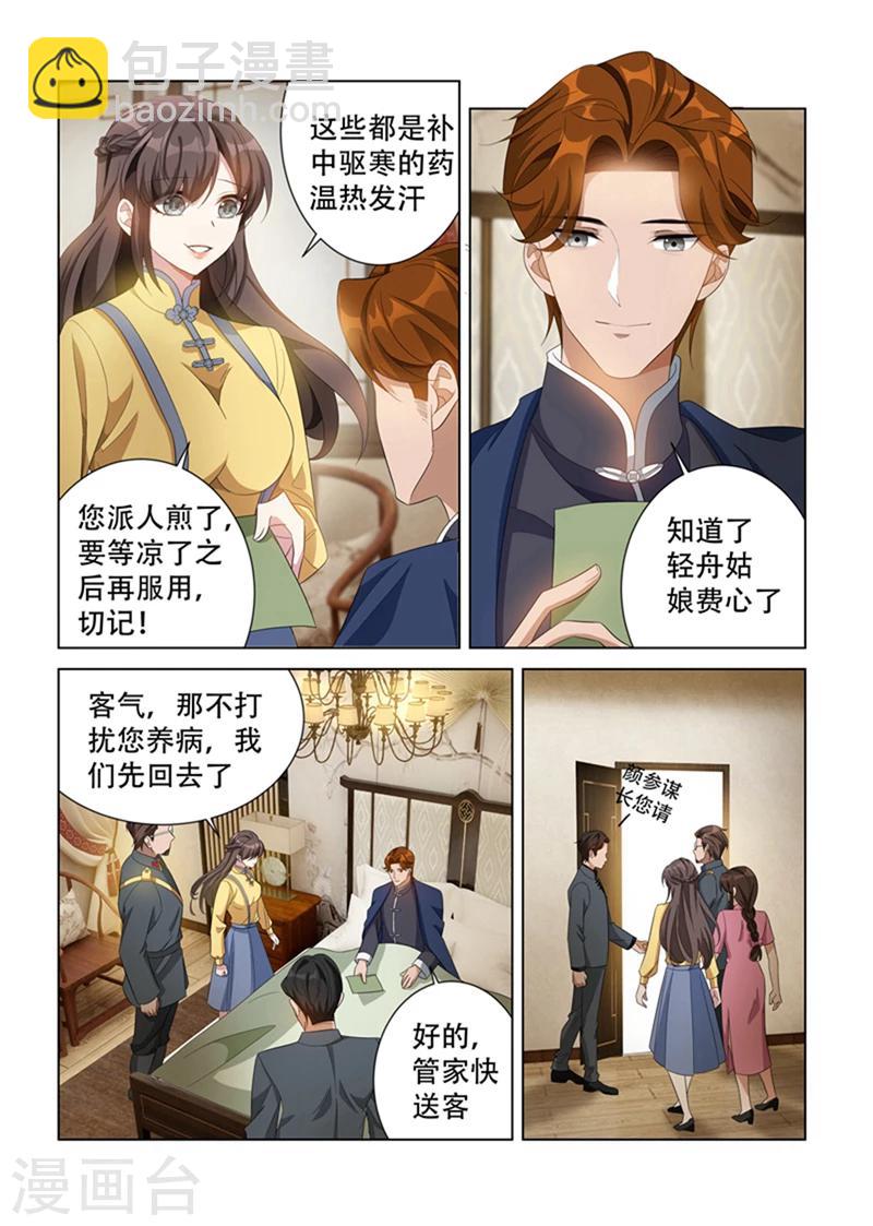 🍱司少你老婆又跑了 第137话 勾人魂的小妖精！ 第6页