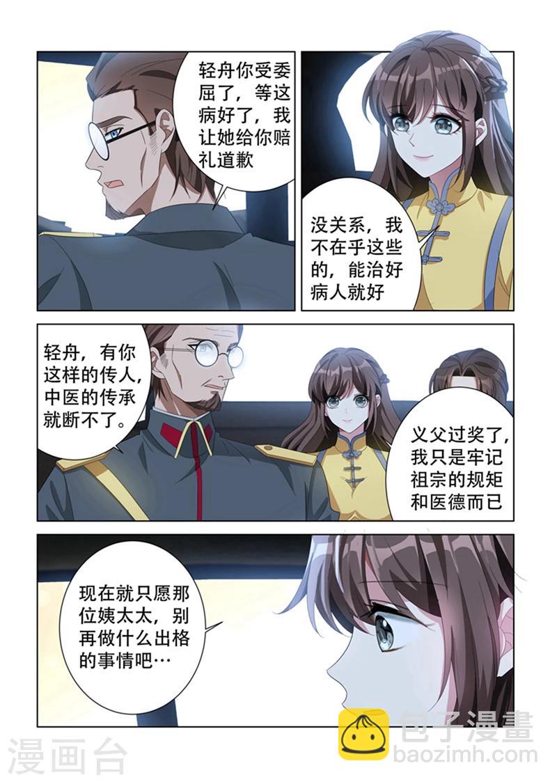 🍱司少你老婆又跑了 第137话 勾人魂的小妖精！ 第8页