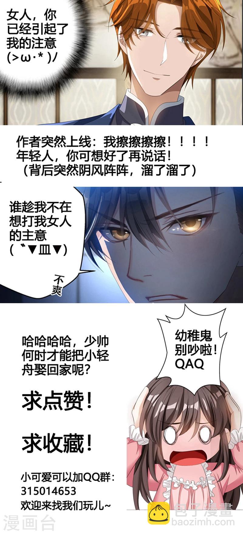 🍱司少你老婆又跑了 第137话 勾人魂的小妖精！ 第9页