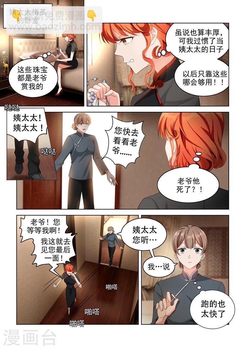 🍱司少你老婆又跑了 第139话 我要你给老爷陪葬！ 第2页