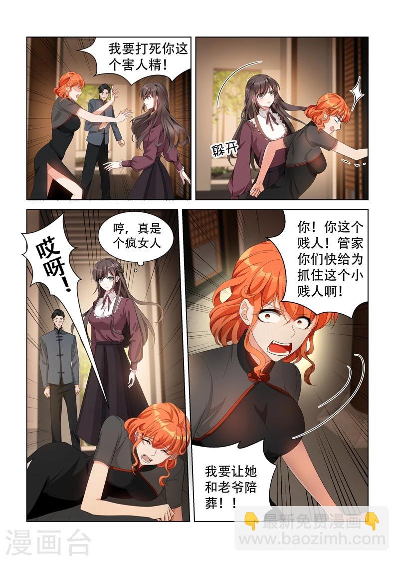 🍱司少你老婆又跑了 第139话 我要你给老爷陪葬！ 第4页