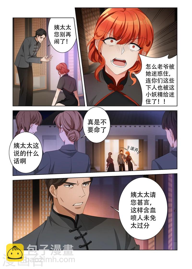 🍱司少你老婆又跑了 第139话 我要你给老爷陪葬！ 第5页