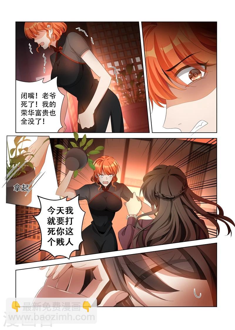 🍱司少你老婆又跑了 第139话 我要你给老爷陪葬！ 第6页