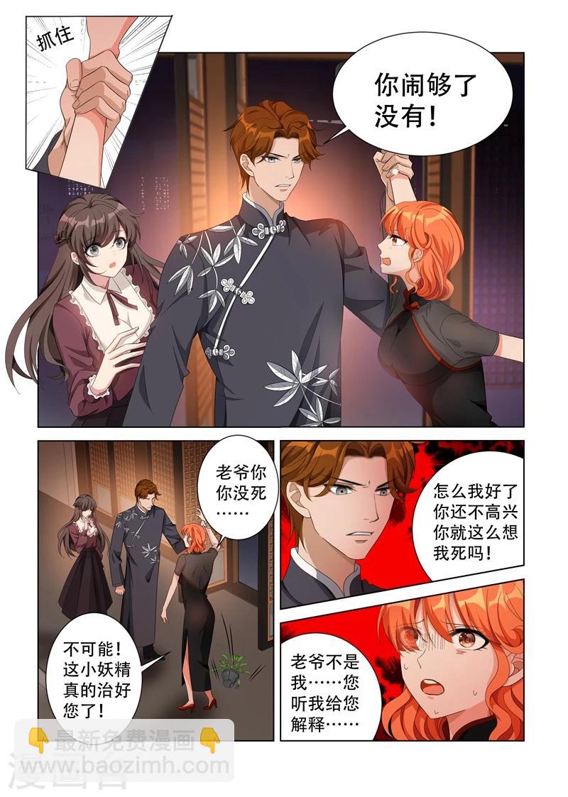 🍱司少你老婆又跑了 第139话 我要你给老爷陪葬！ 第7页